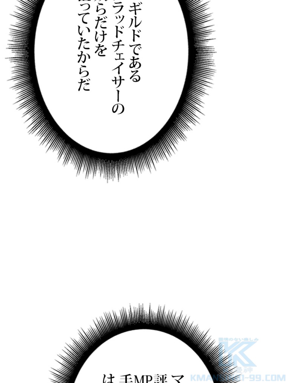 SSS級ランカー回帰する 第35話 - Trang 19