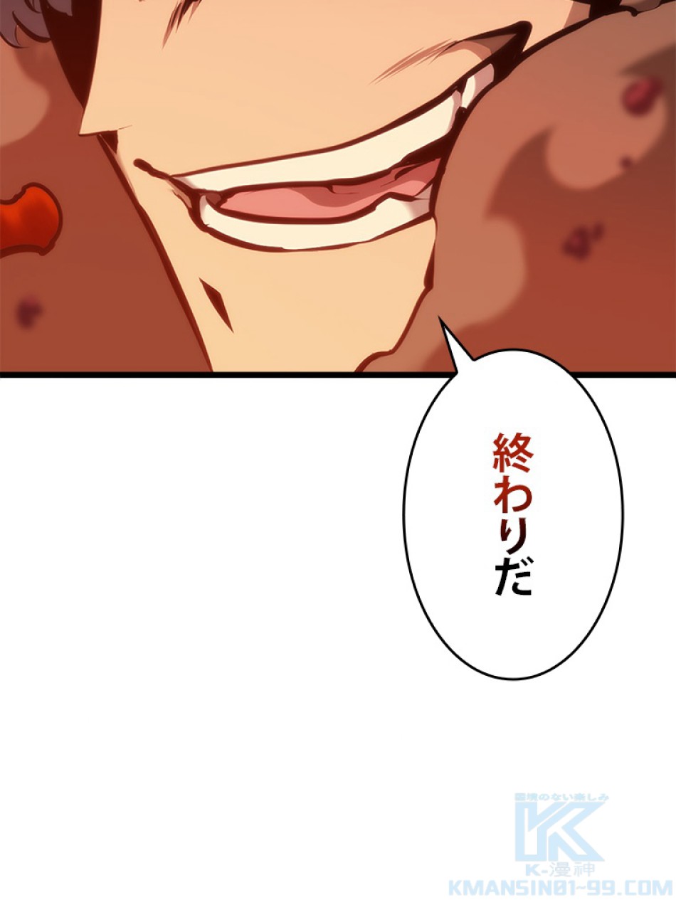 SSS級ランカー回帰する 第35話 - Trang 34