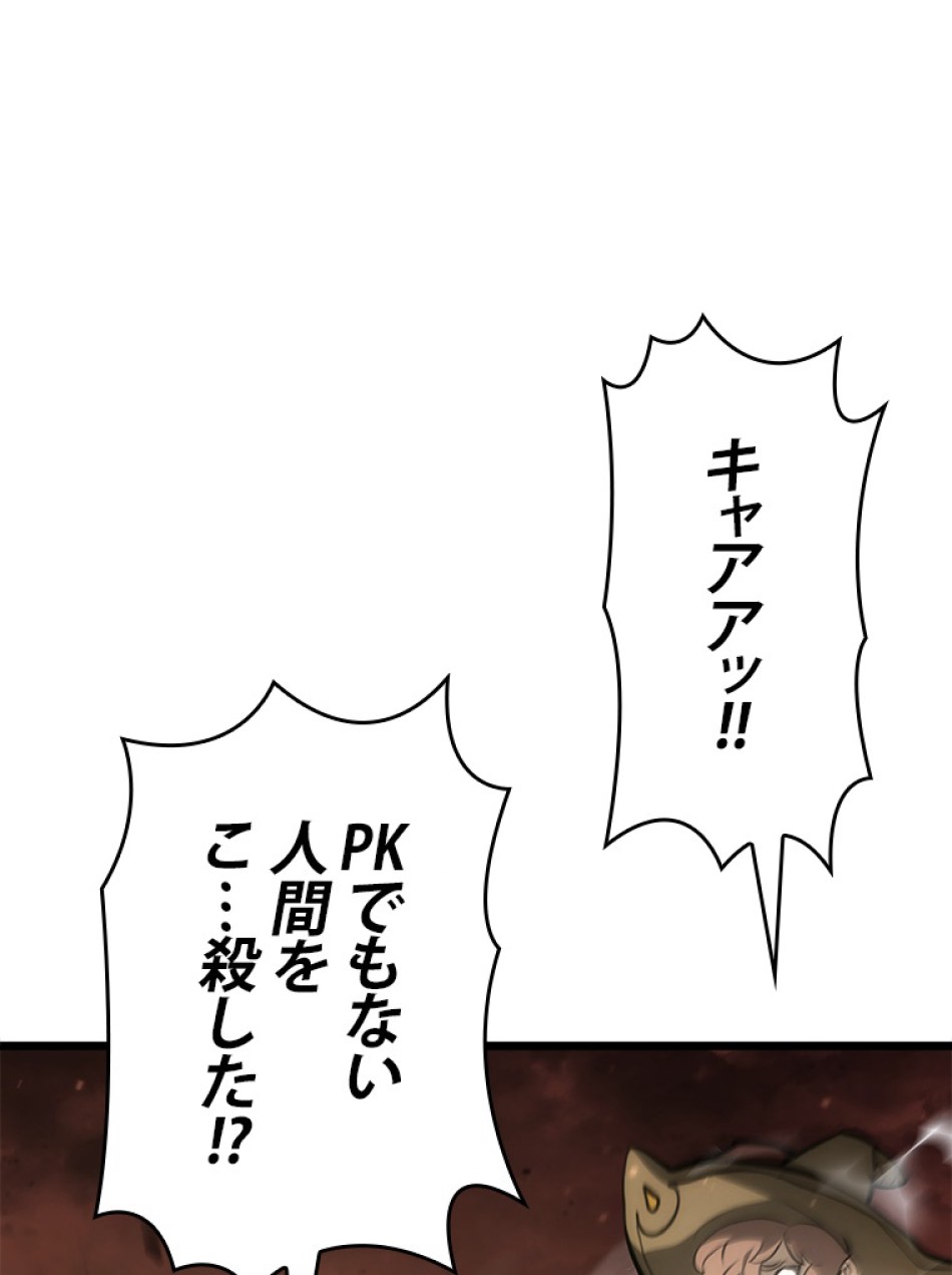 SSS級ランカー回帰する 第35話 - Trang 35