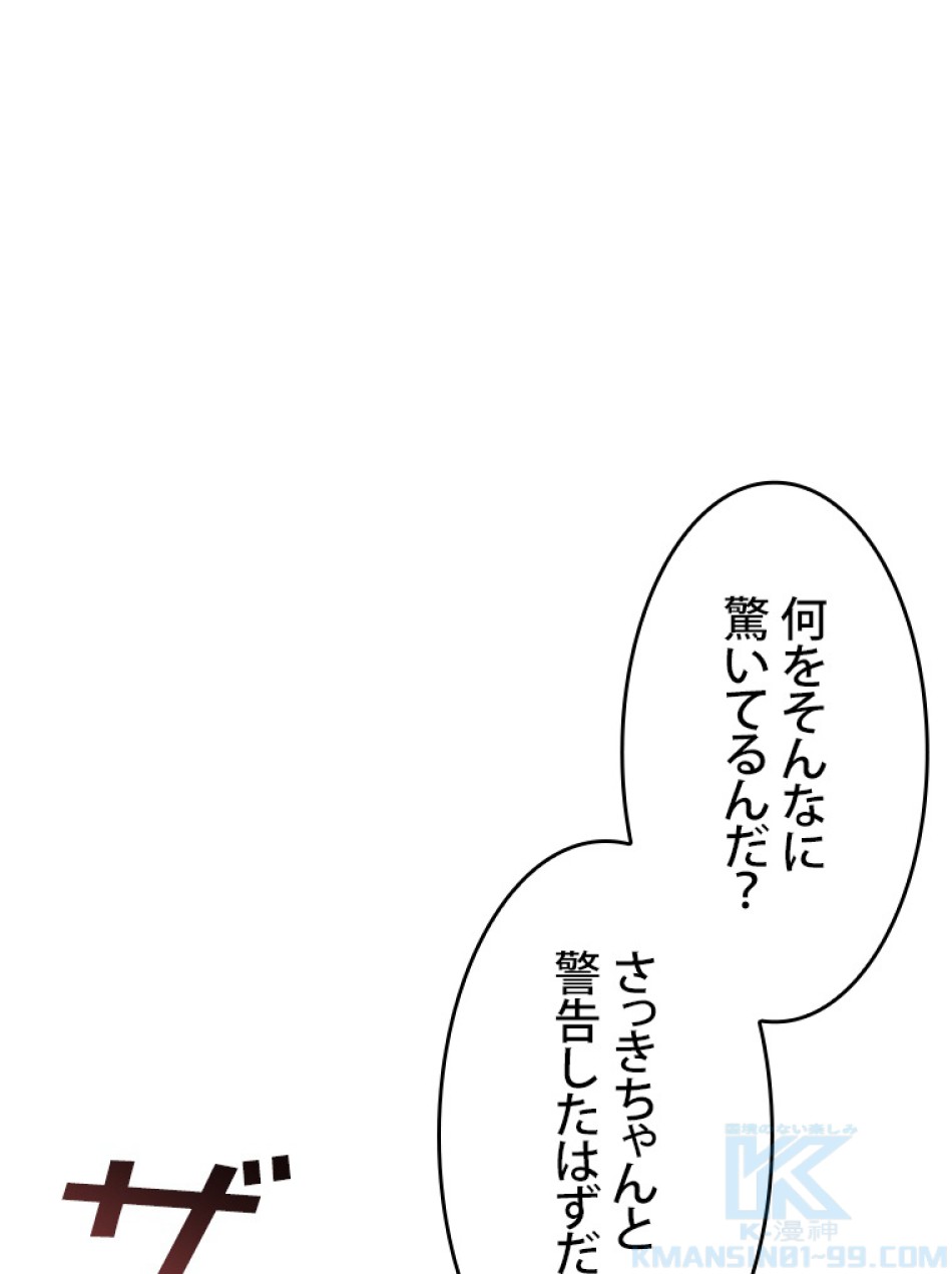 SSS級ランカー回帰する 第35話 - Trang 37