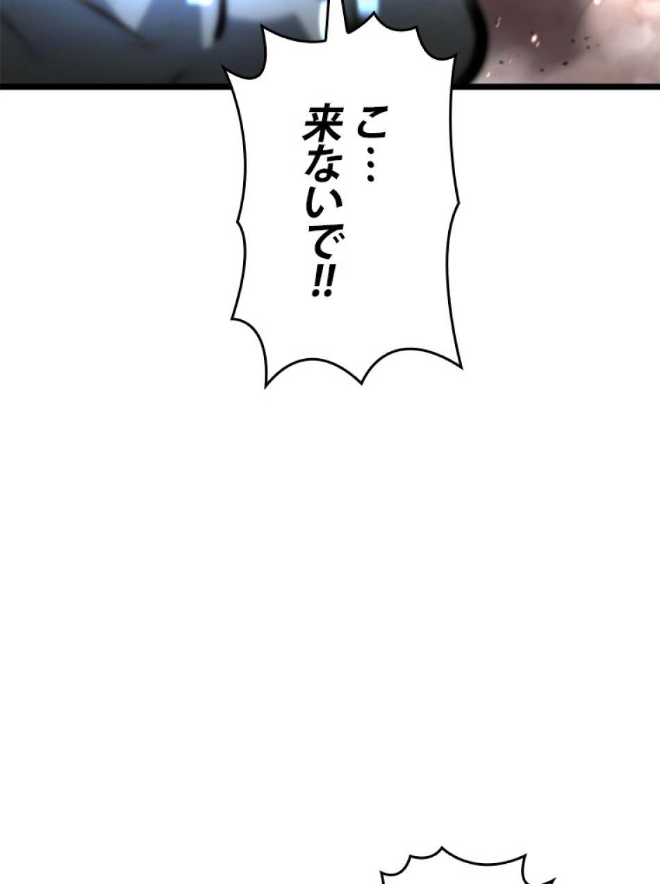 SSS級ランカー回帰する 第35話 - Trang 39
