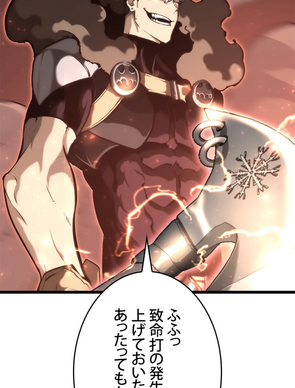 SSS級ランカー回帰する 第35話 - Trang 47