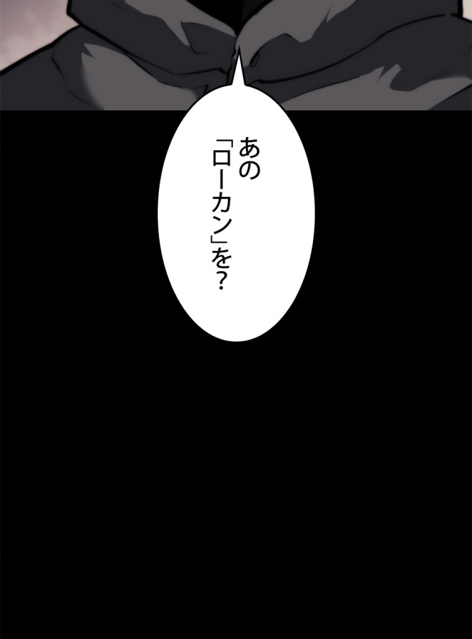 SSS級ランカー回帰する 第35話 - Trang 5