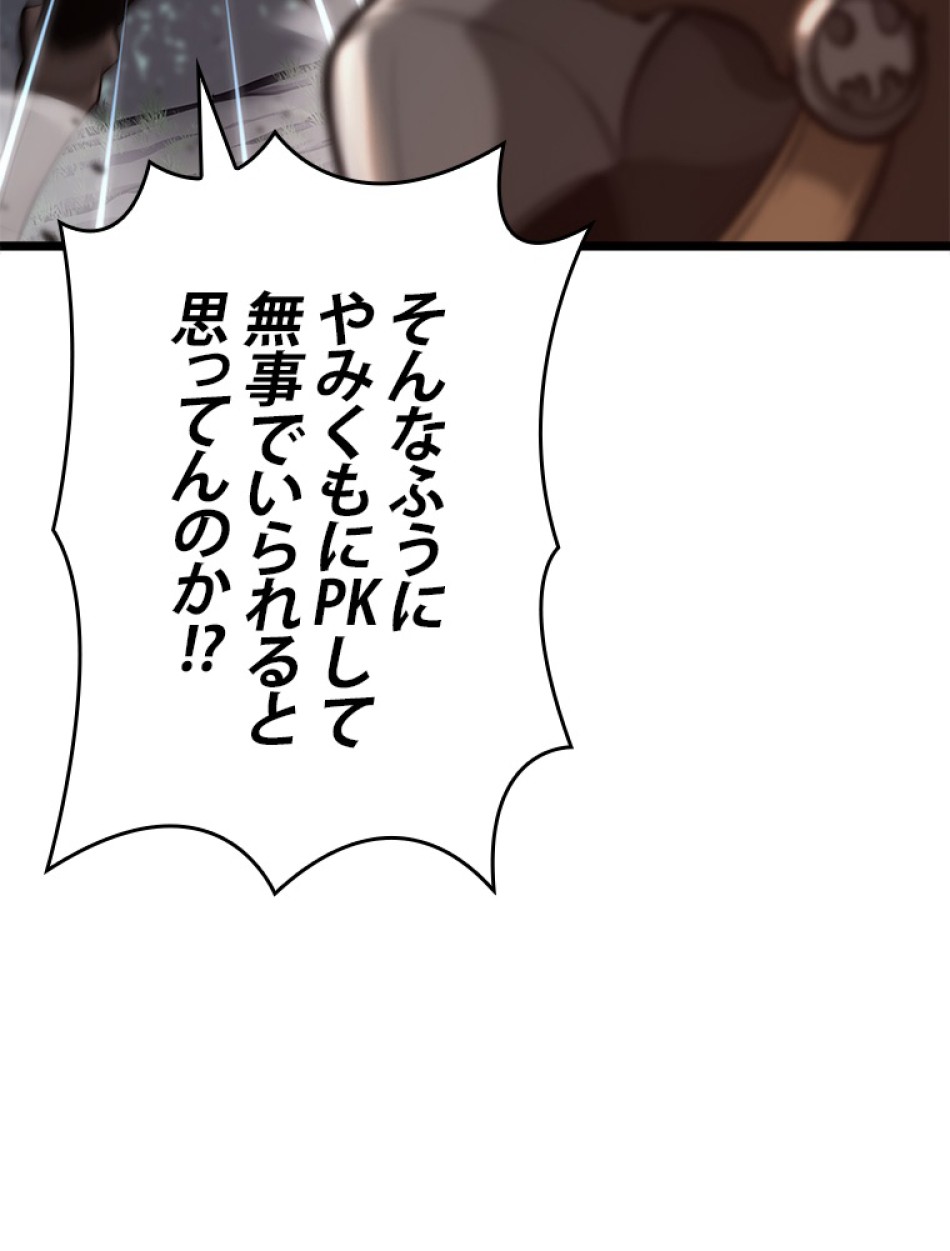SSS級ランカー回帰する 第35話 - Trang 51