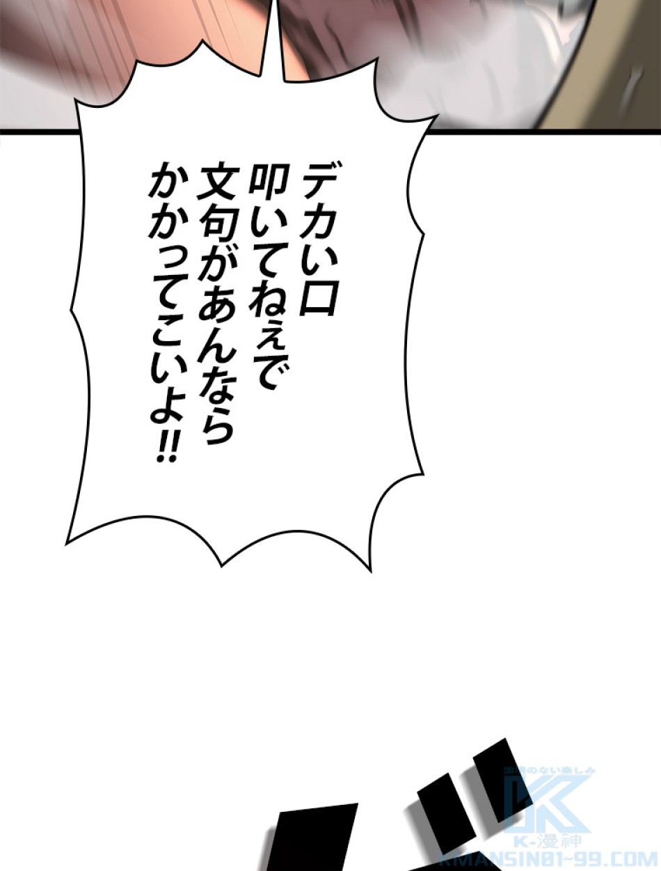 SSS級ランカー回帰する 第35話 - Trang 55