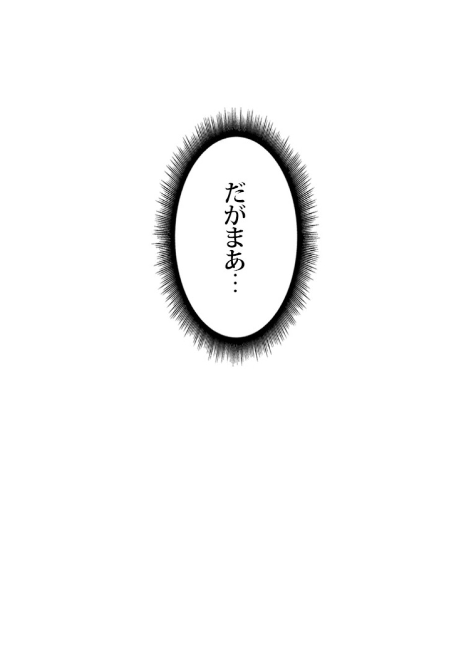 SSS級ランカー回帰する 第35話 - Trang 66