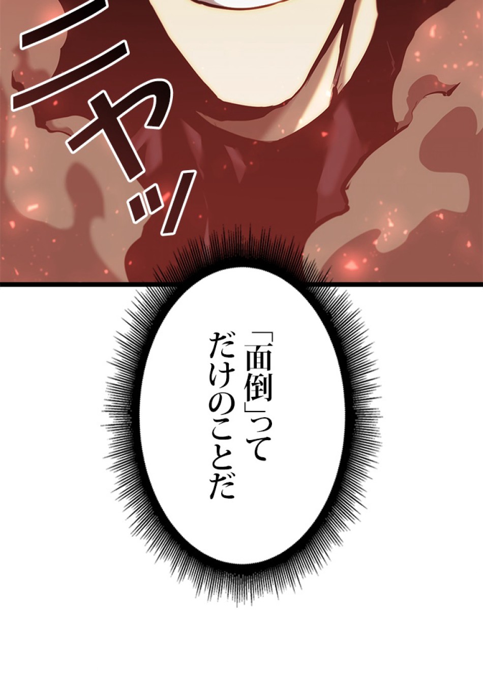 SSS級ランカー回帰する 第35話 - Trang 68