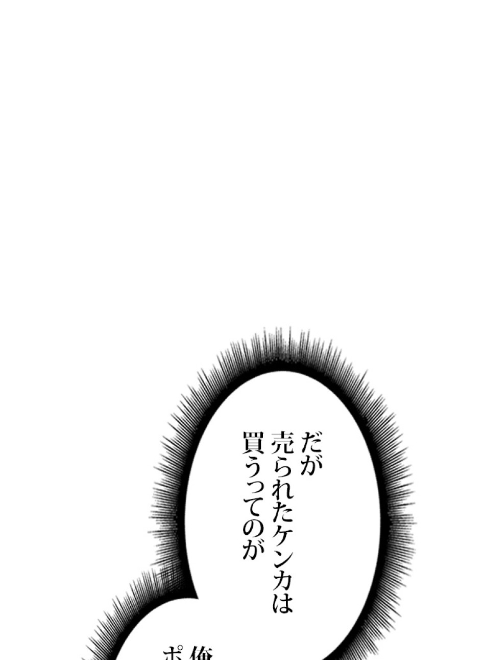 SSS級ランカー回帰する 第35話 - Trang 71