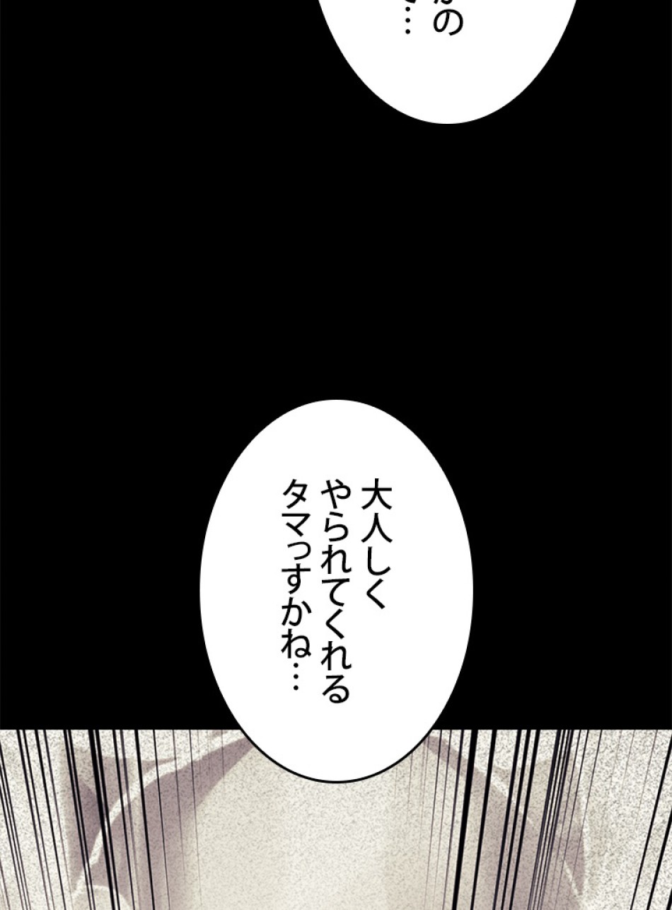 SSS級ランカー回帰する 第35話 - Trang 8