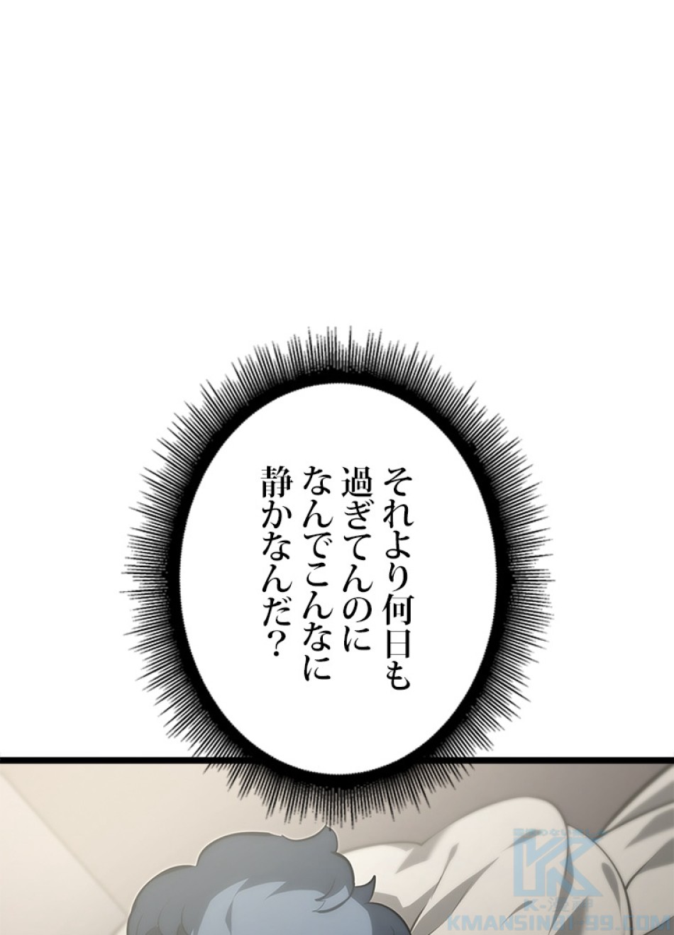 SSS級ランカー回帰する 第35話 - Trang 82