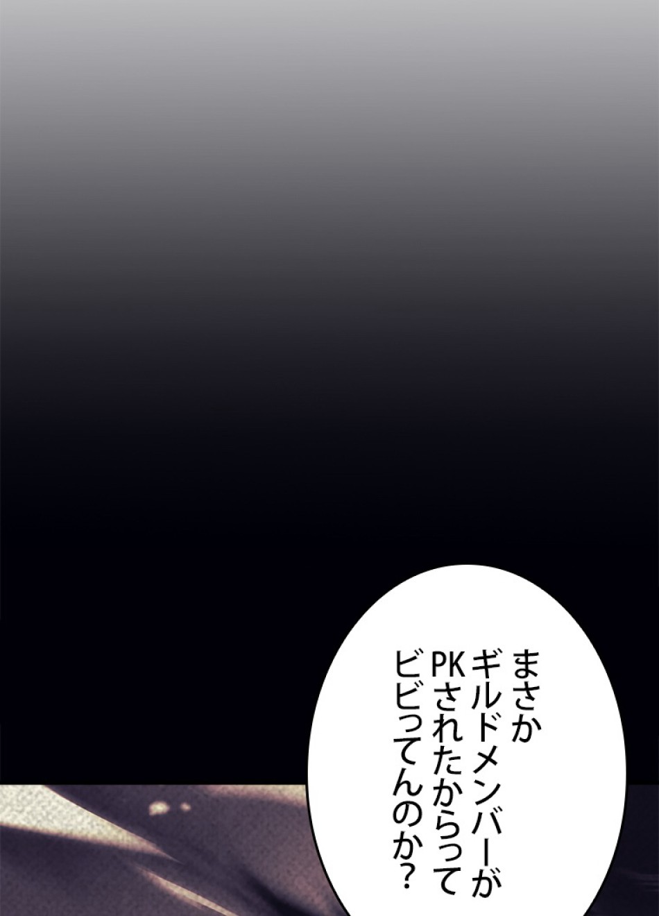 SSS級ランカー回帰する 第35話 - Trang 84