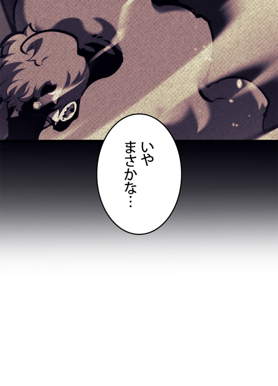 SSS級ランカー回帰する 第35話 - Trang 86