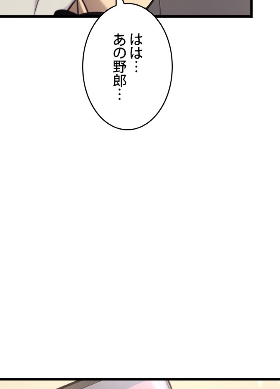 SSS級ランカー回帰する 第35話 - Trang 89