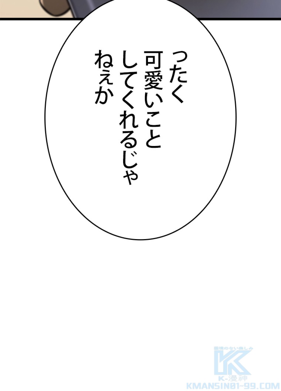 SSS級ランカー回帰する 第35話 - Trang 91