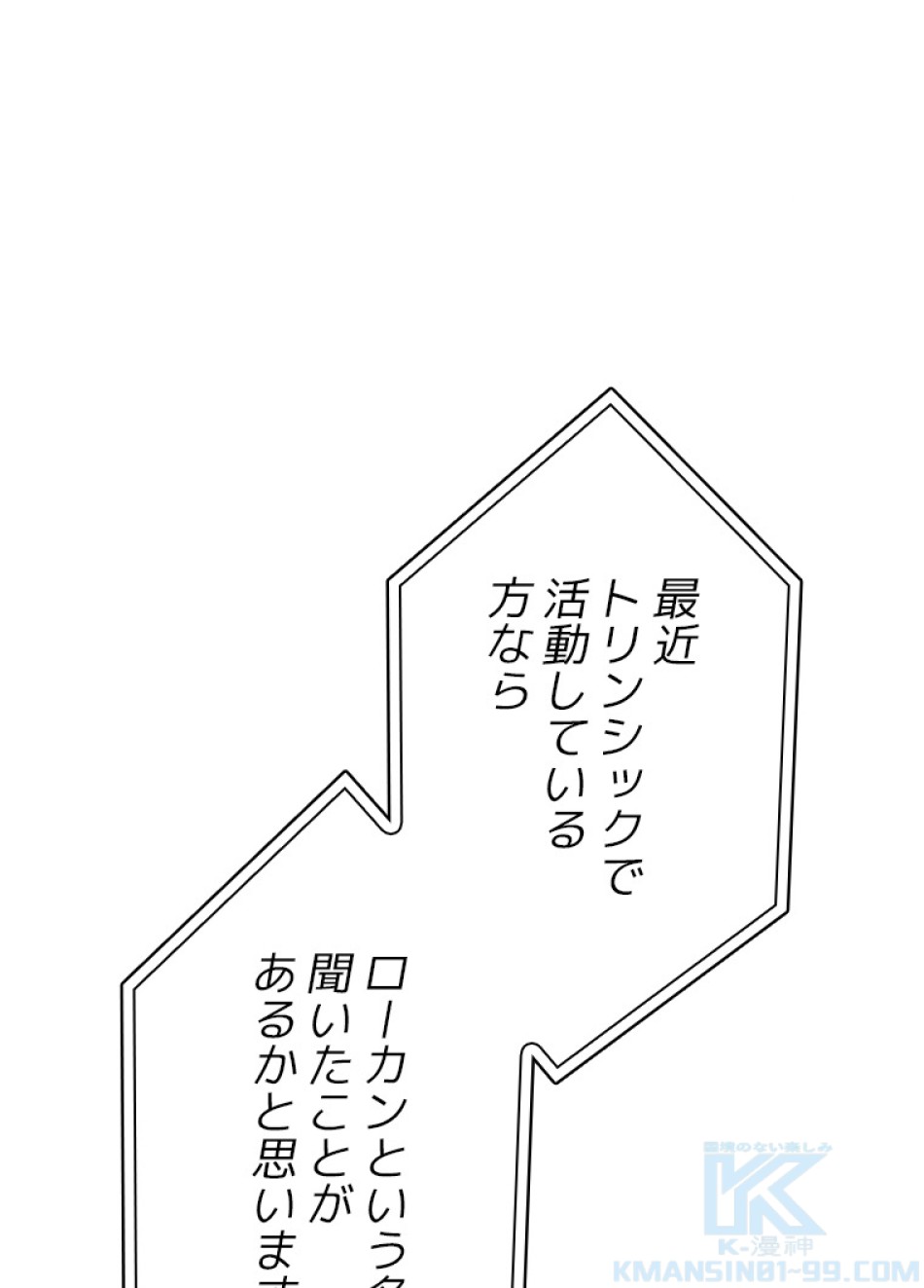 SSS級ランカー回帰する 第35話 - Trang 94