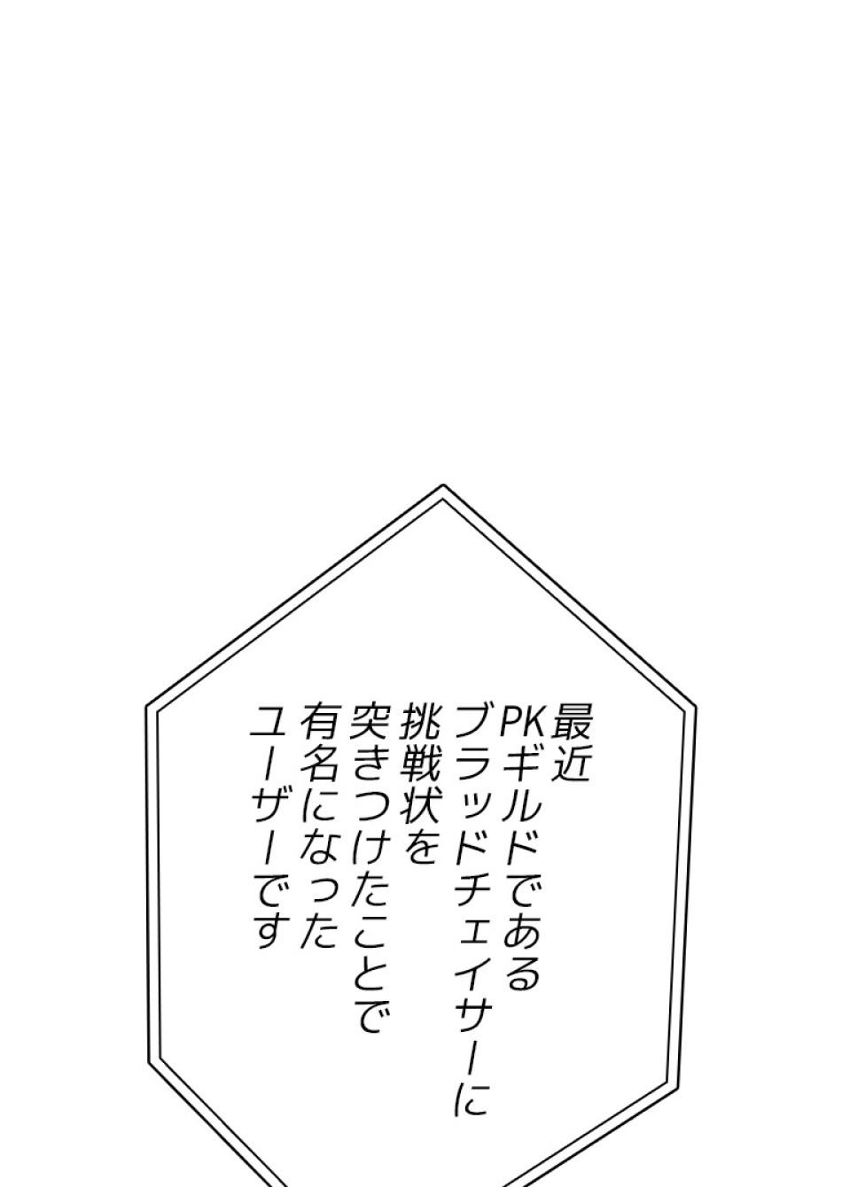 SSS級ランカー回帰する 第35話 - Trang 96