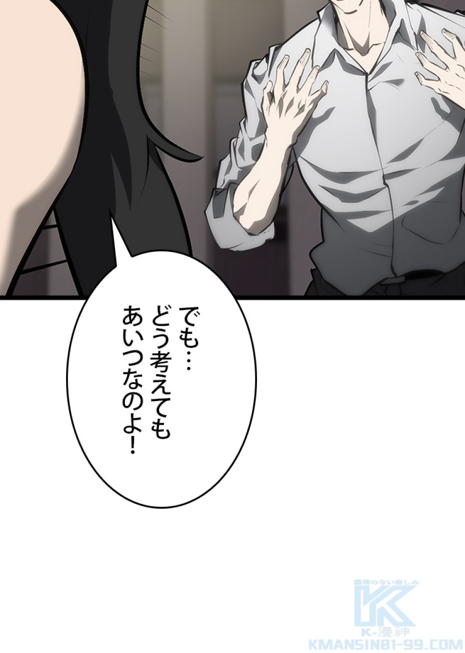SSS級ランカー回帰する 第36話 - Trang 100