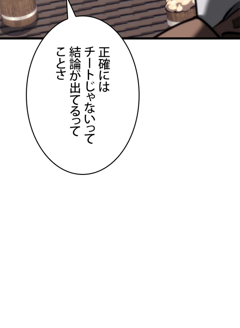 SSS級ランカー回帰する 第36話 - Trang 11