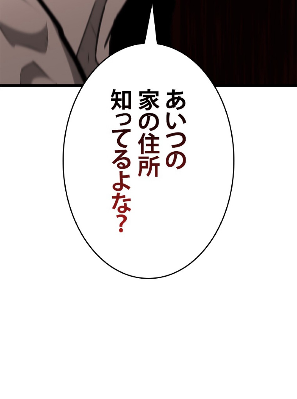 SSS級ランカー回帰する 第36話 - Trang 111