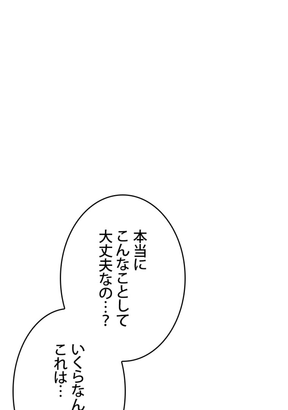 SSS級ランカー回帰する 第36話 - Trang 117