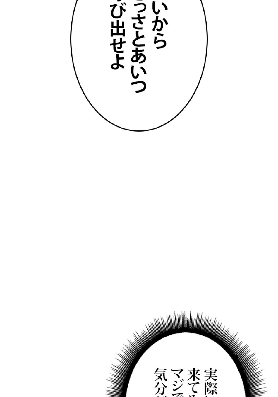 SSS級ランカー回帰する 第36話 - Trang 119