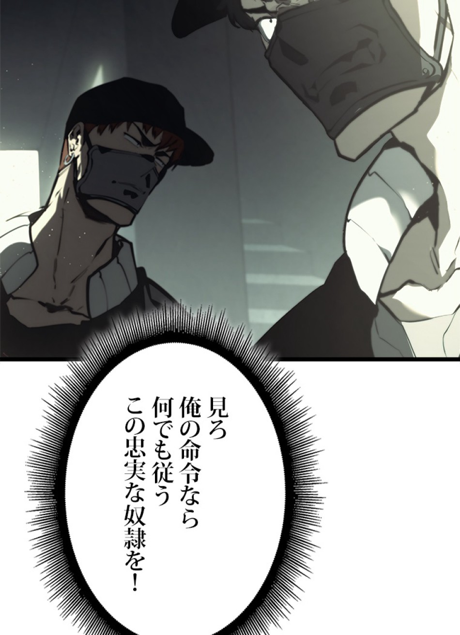 SSS級ランカー回帰する 第36話 - Trang 123
