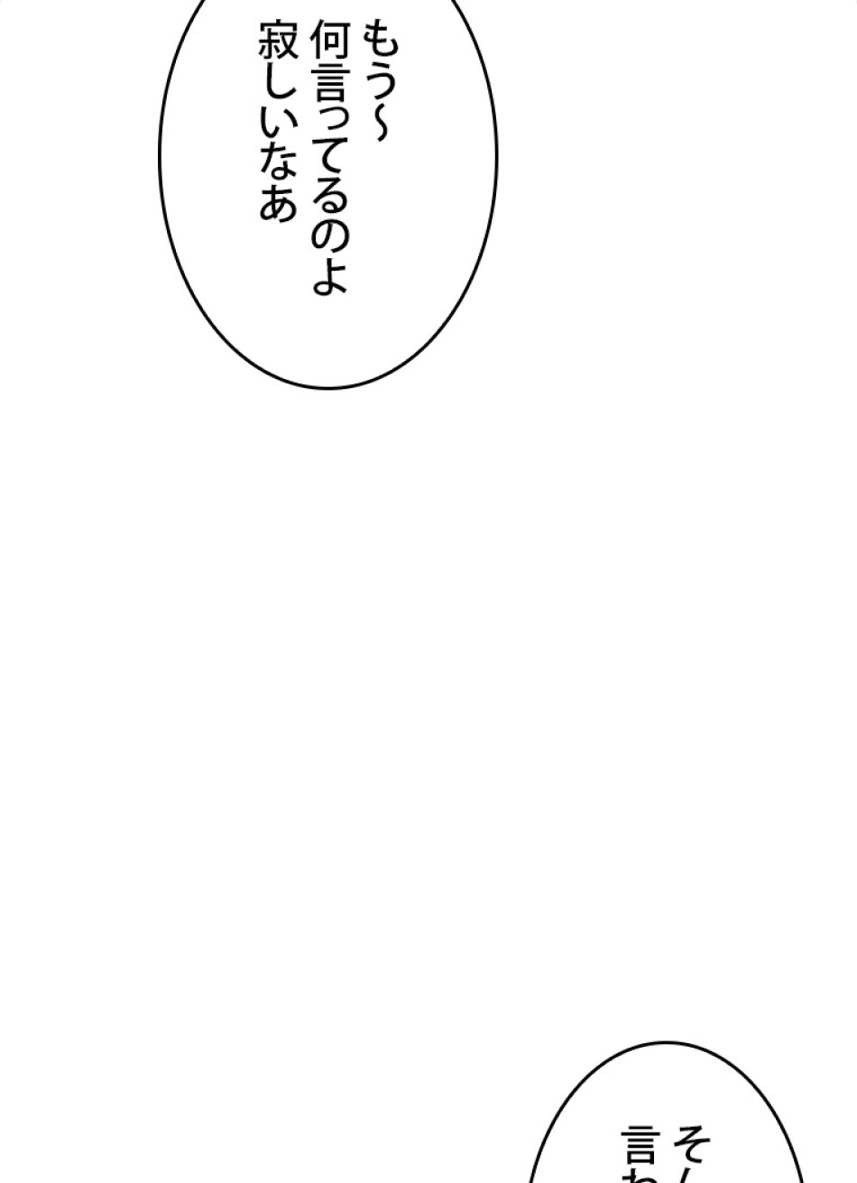SSS級ランカー回帰する 第36話 - Trang 131
