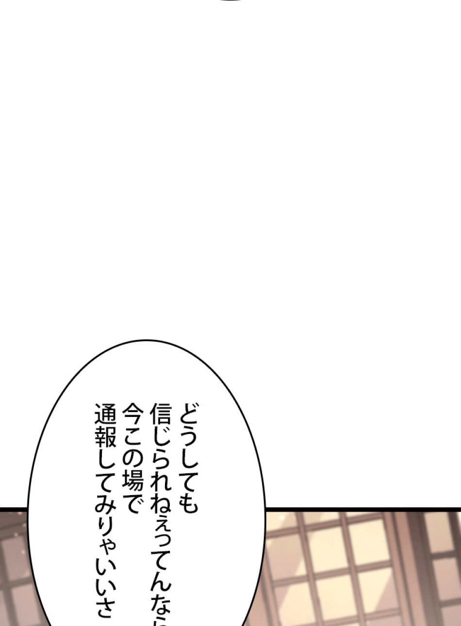 SSS級ランカー回帰する 第36話 - Trang 14