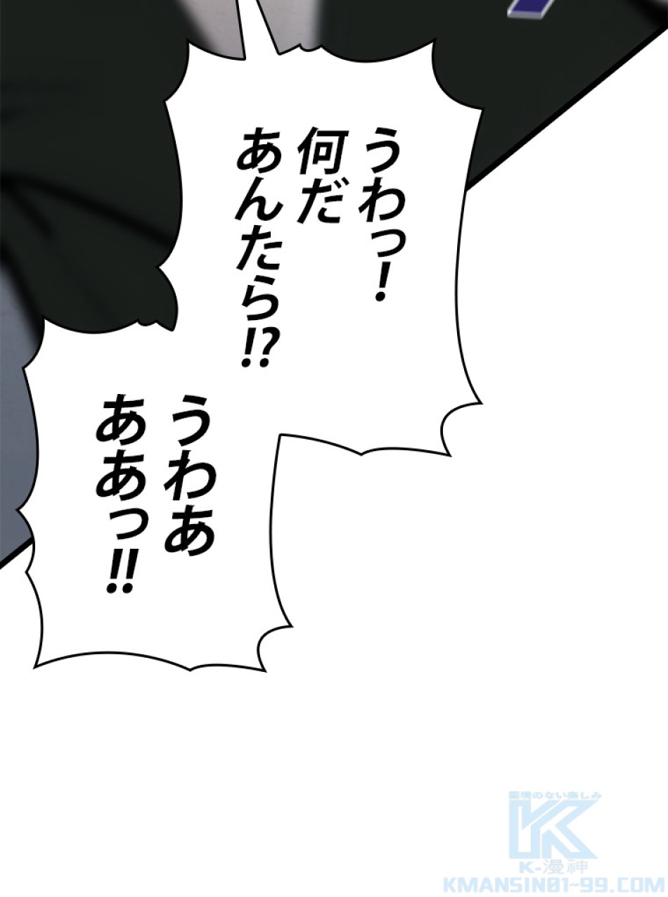 SSS級ランカー回帰する 第36話 - Trang 142