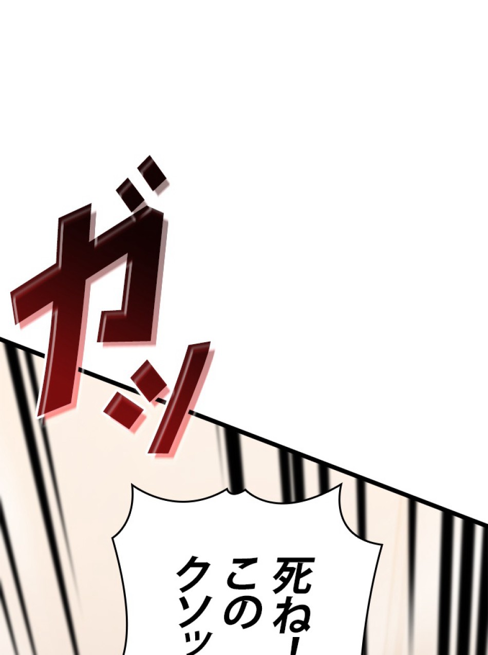 SSS級ランカー回帰する 第36話 - Trang 143