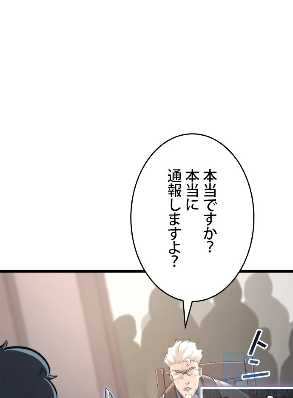 SSS級ランカー回帰する 第36話 - Trang 16