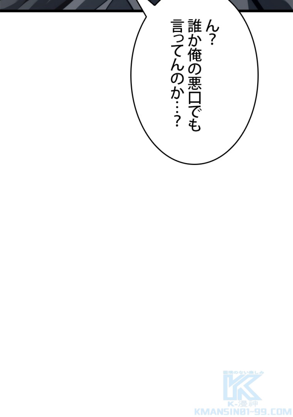 SSS級ランカー回帰する 第36話 - Trang 160