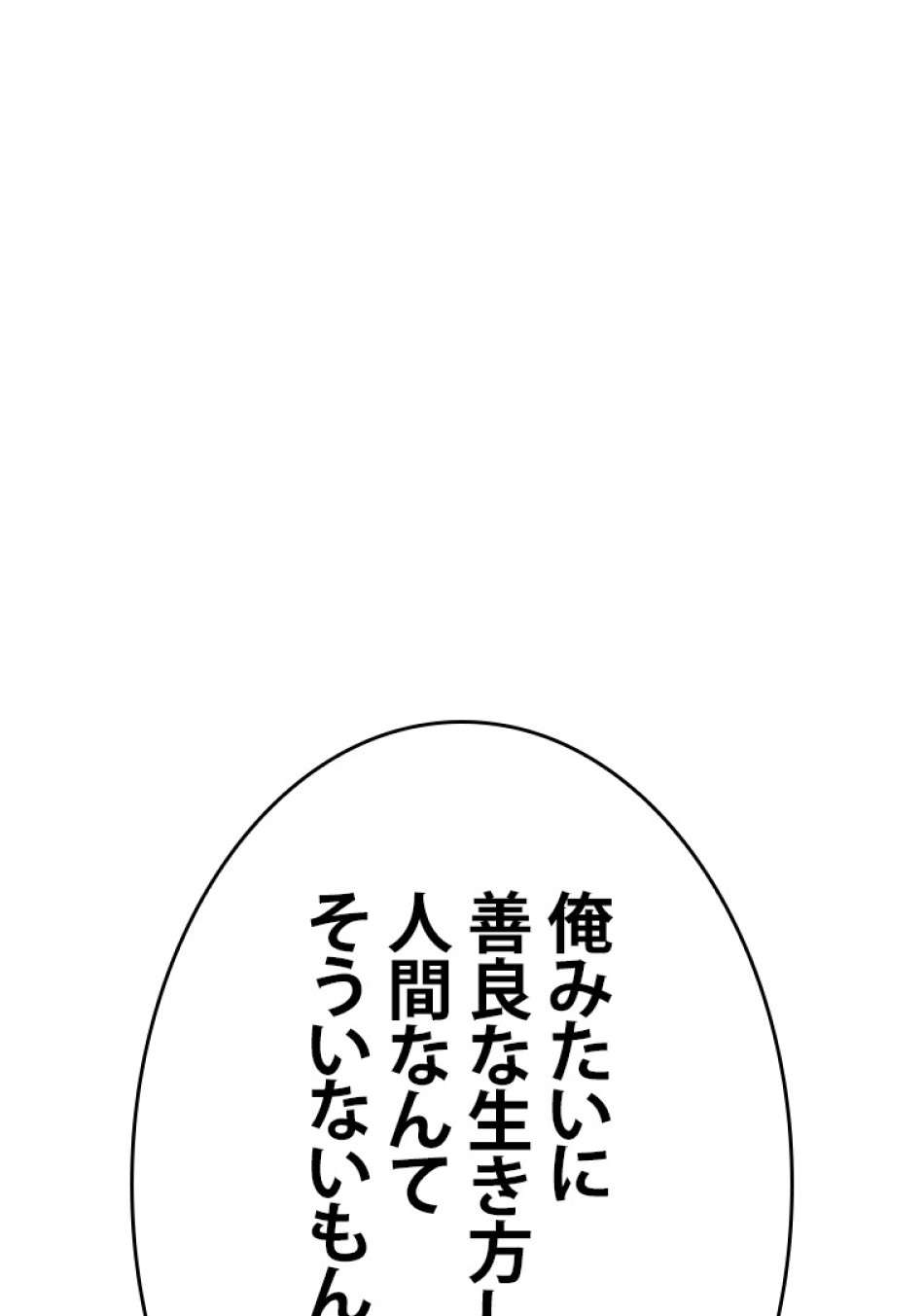 SSS級ランカー回帰する 第36話 - Trang 164