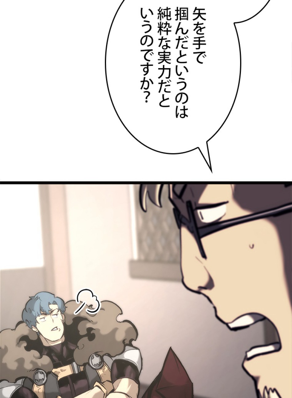 SSS級ランカー回帰する 第36話 - Trang 20