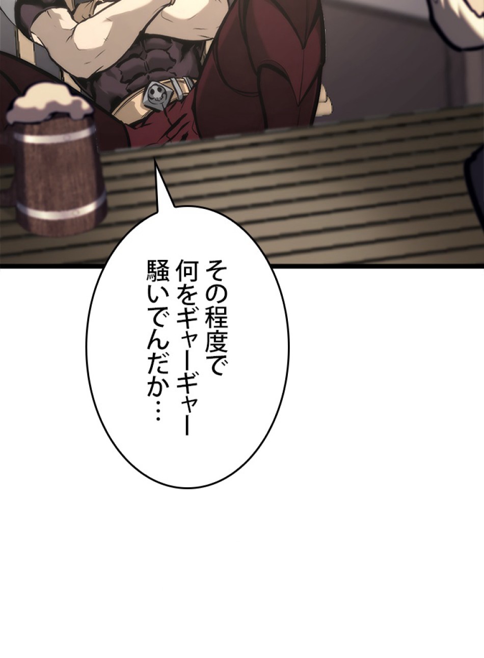 SSS級ランカー回帰する 第36話 - Trang 21