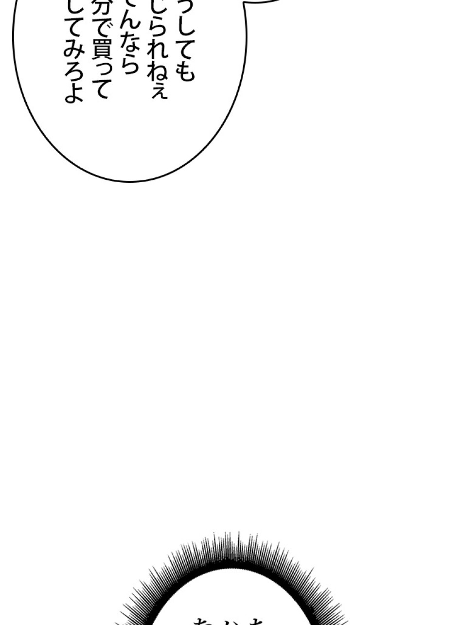 SSS級ランカー回帰する 第36話 - Trang 29