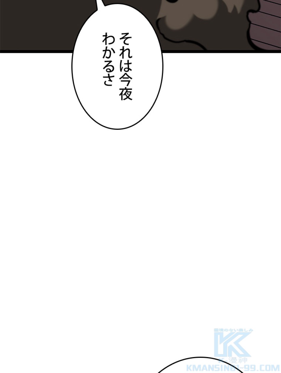 SSS級ランカー回帰する 第36話 - Trang 40