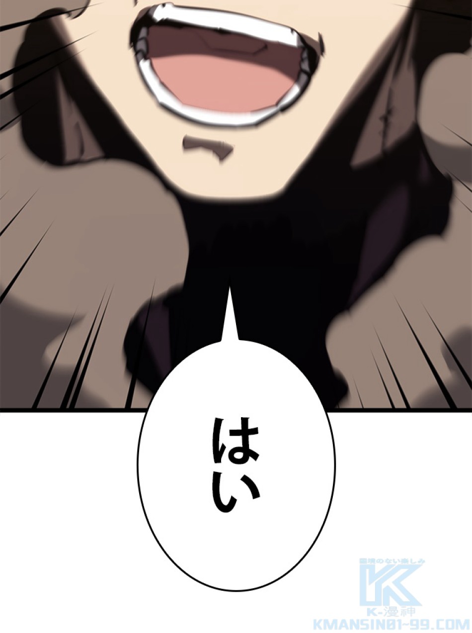 SSS級ランカー回帰する 第36話 - Trang 49