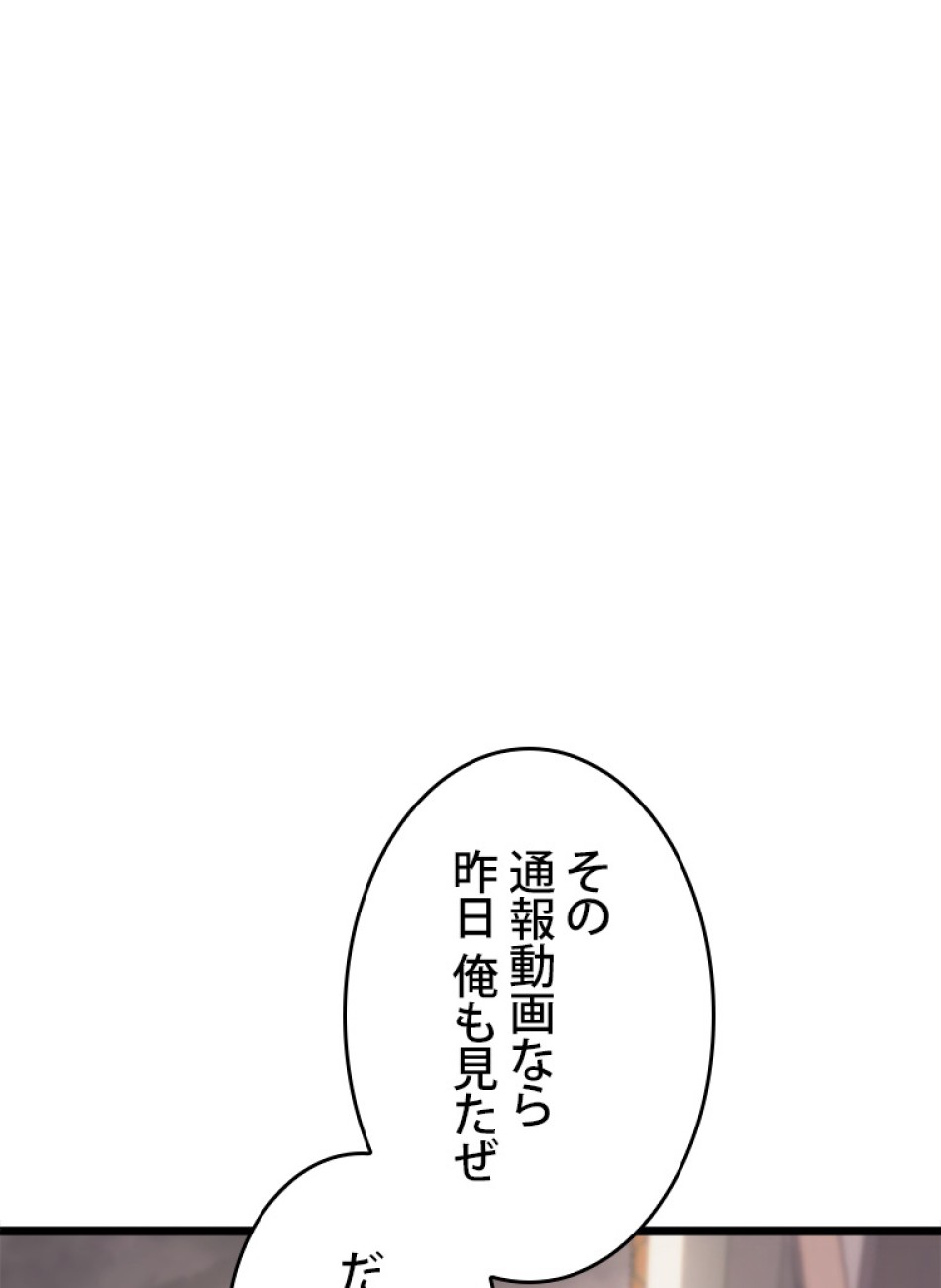 SSS級ランカー回帰する 第36話 - Trang 5