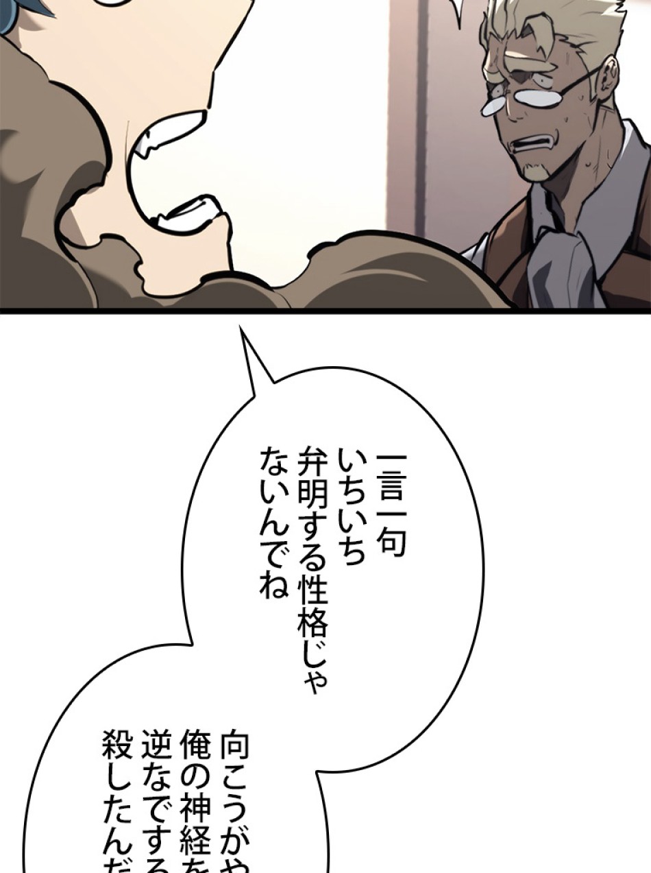 SSS級ランカー回帰する 第36話 - Trang 51