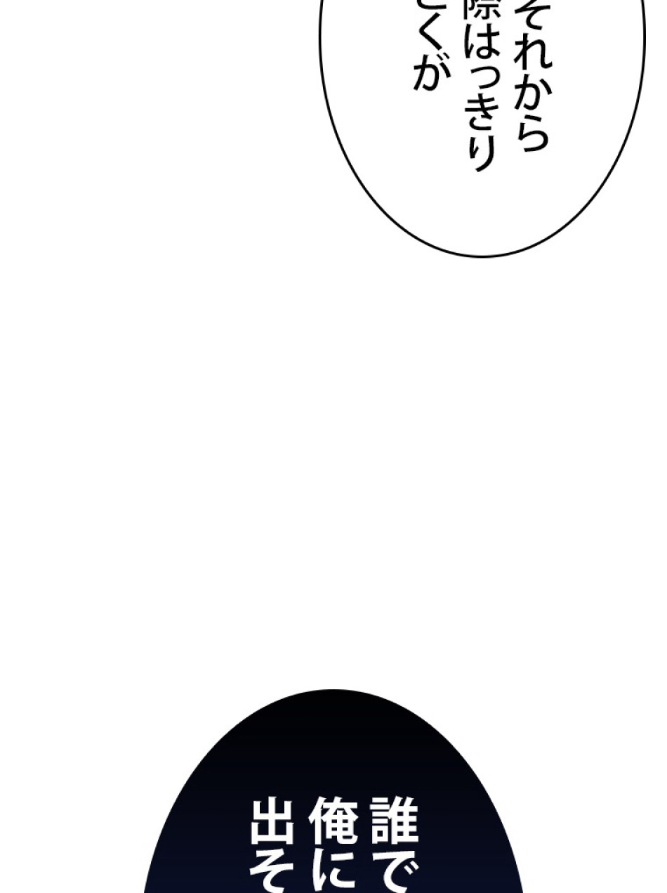 SSS級ランカー回帰する 第36話 - Trang 54