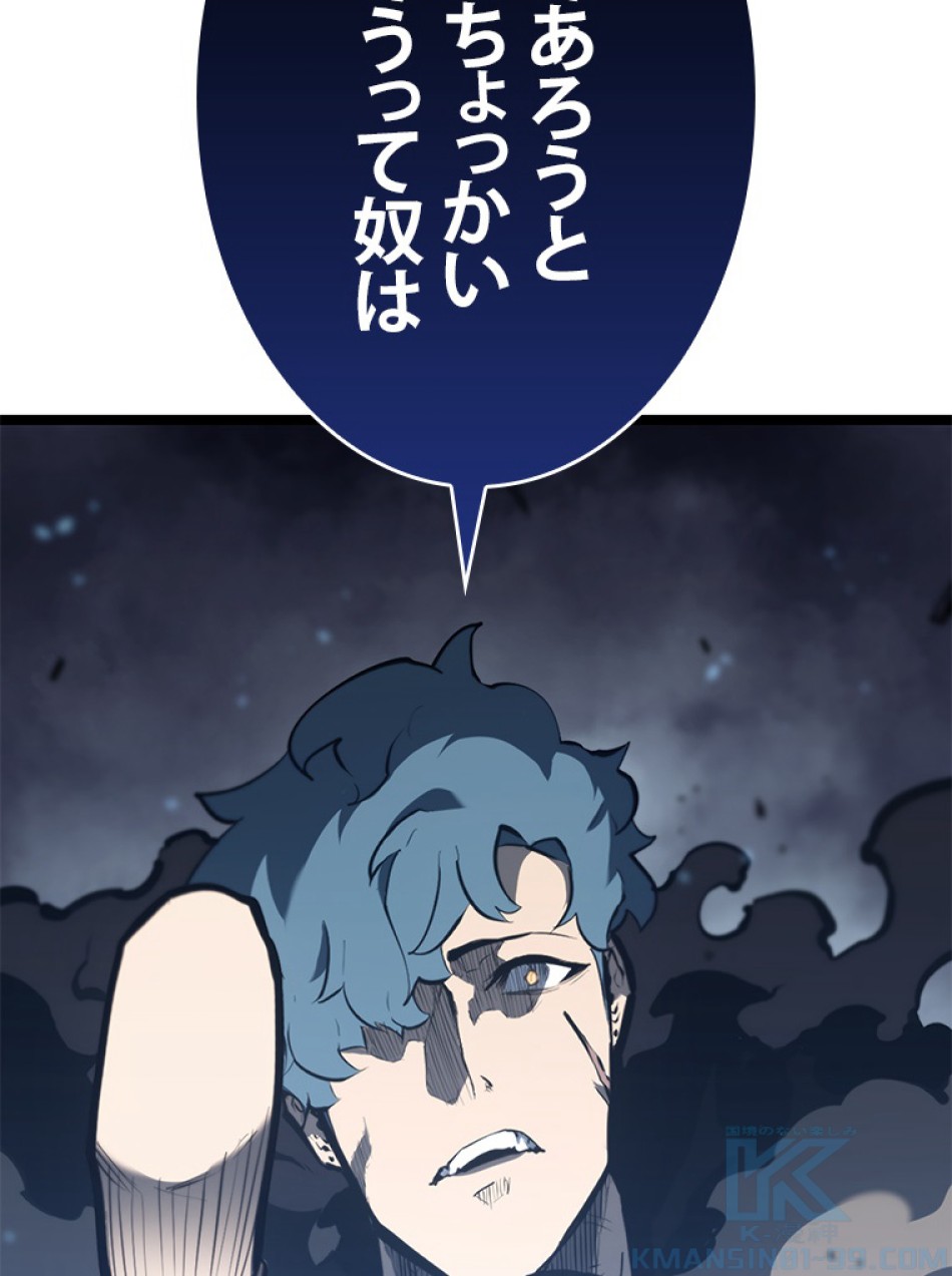 SSS級ランカー回帰する 第36話 - Trang 55