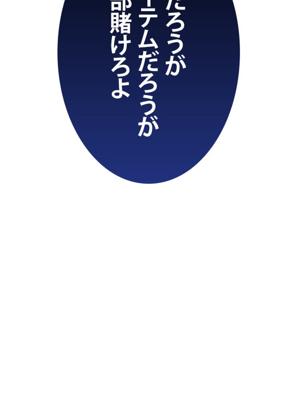 SSS級ランカー回帰する 第36話 - Trang 57