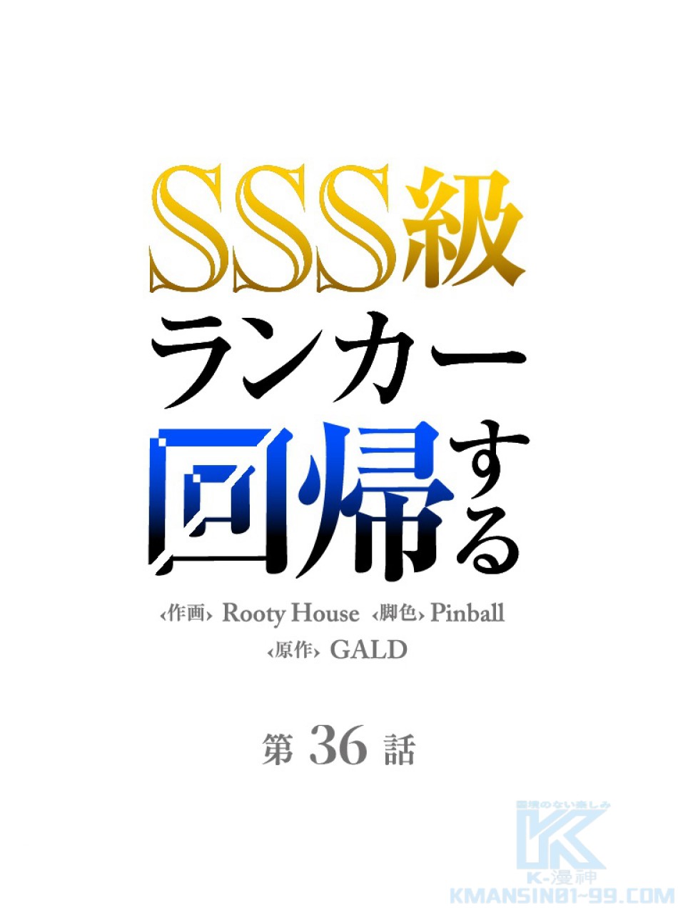 SSS級ランカー回帰する 第36話 - Trang 58