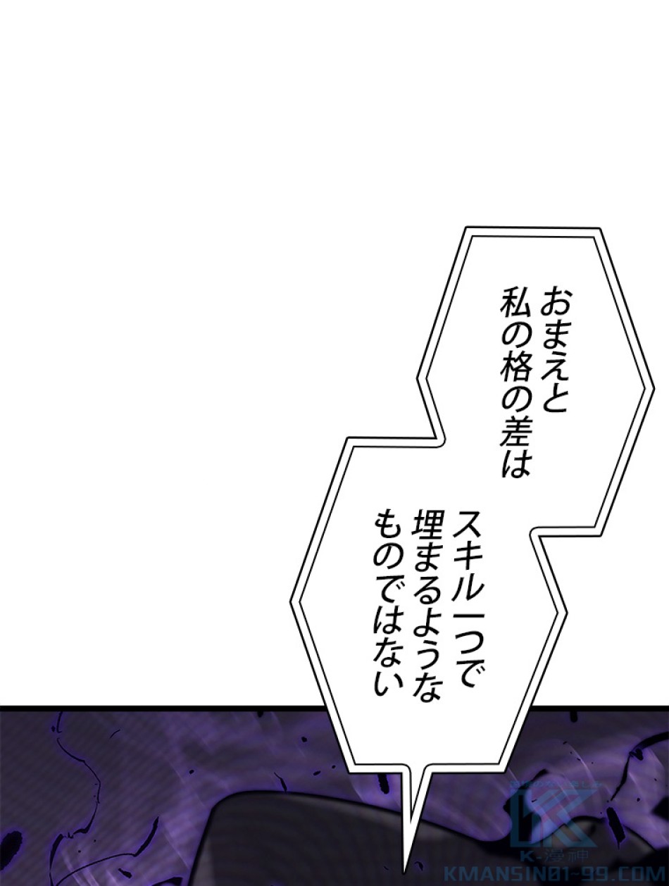 SSS級ランカー回帰する 第36話 - Trang 67