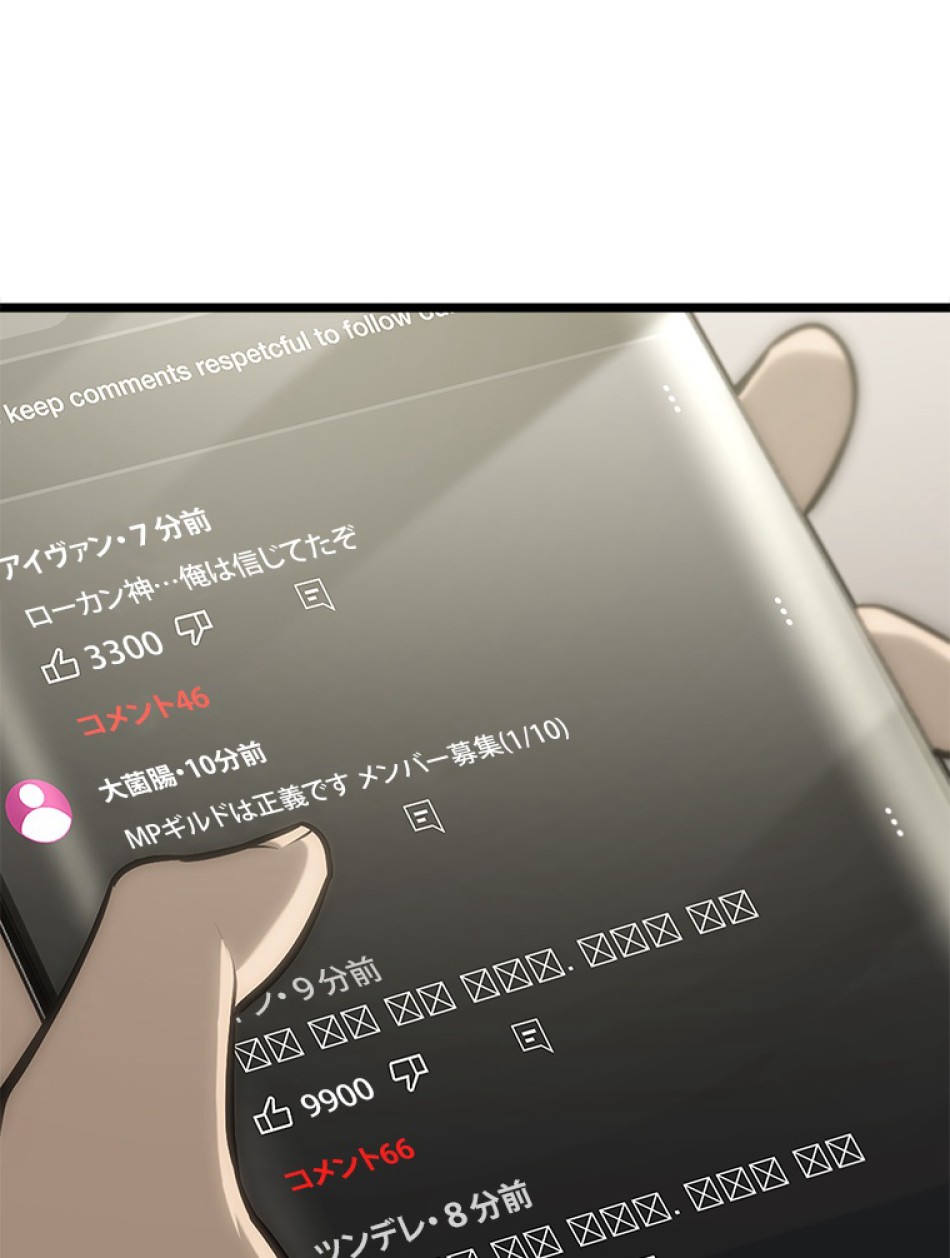SSS級ランカー回帰する 第36話 - Trang 72