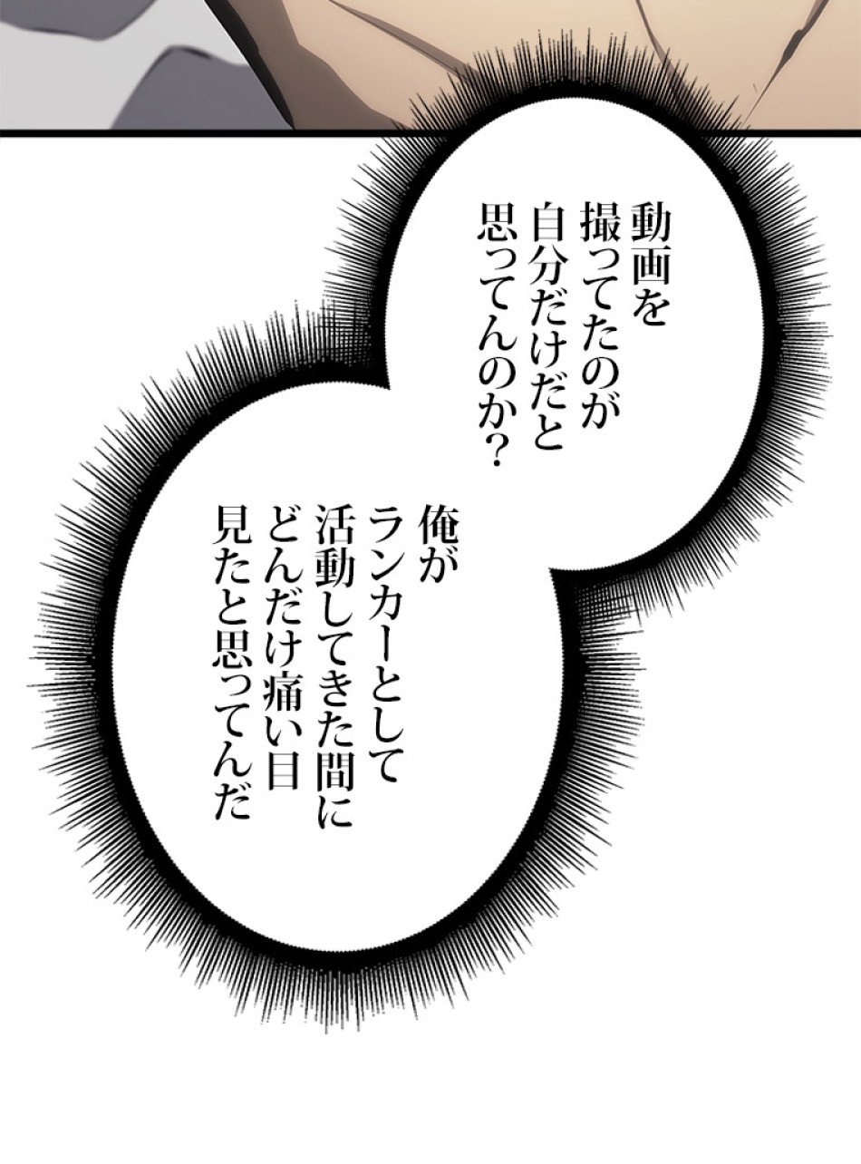 SSS級ランカー回帰する 第36話 - Trang 77