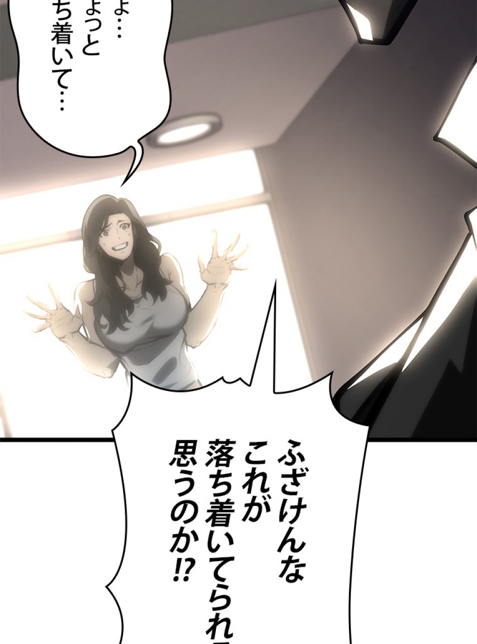 SSS級ランカー回帰する 第36話 - Trang 87
