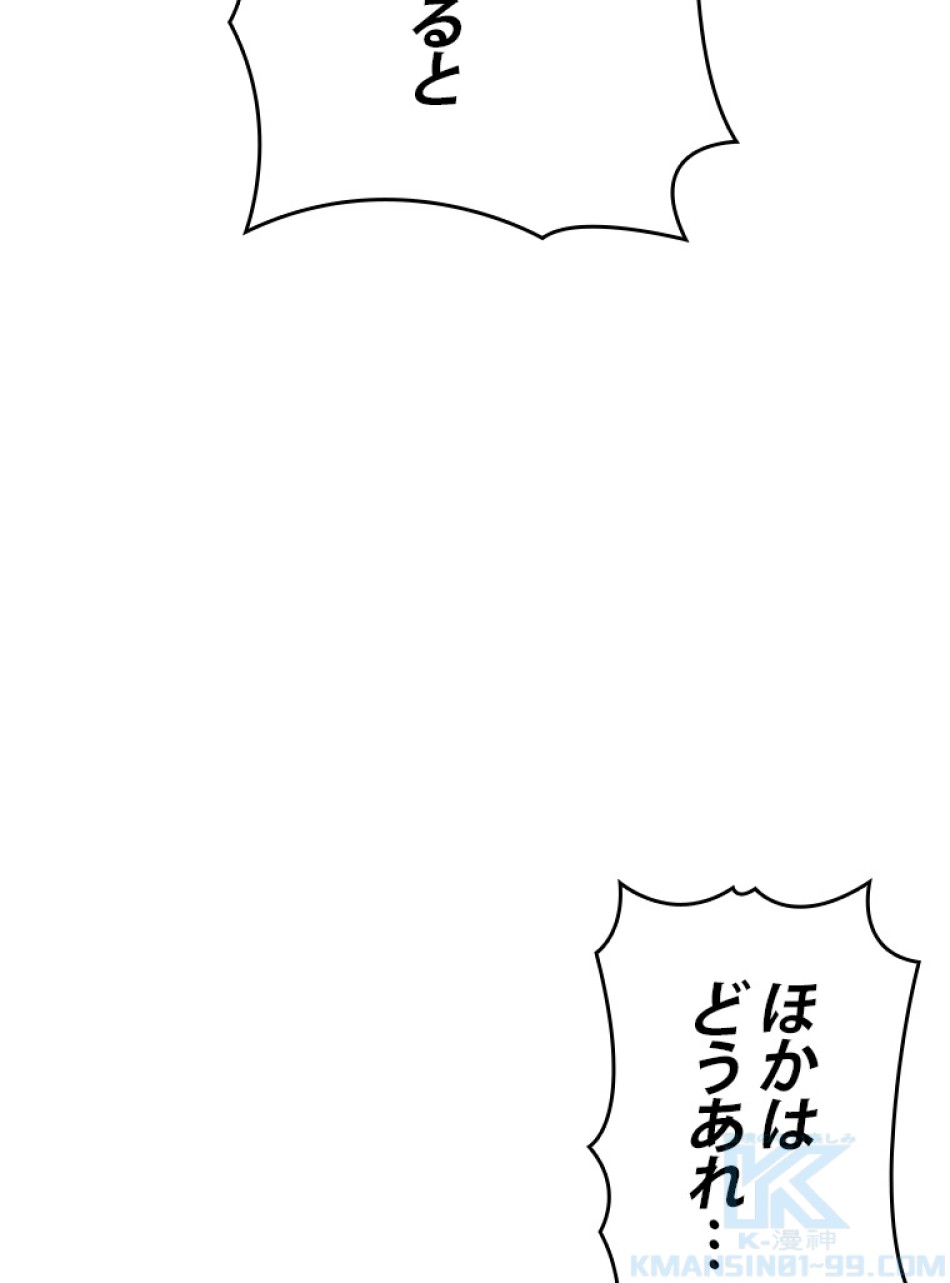 SSS級ランカー回帰する 第36話 - Trang 88