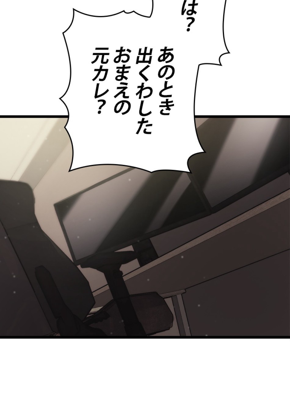SSS級ランカー回帰する 第36話 - Trang 98